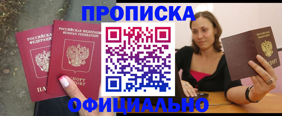 временная регистрация для всех в Кувшиново