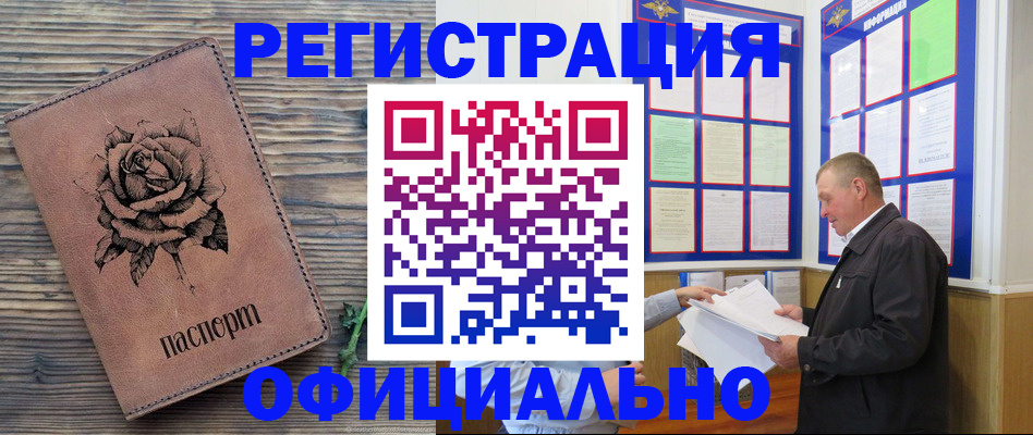 временная регистрация для всех в Кувшиново